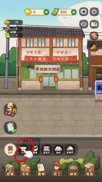 幸福路上的火锅店折相思内置菜单版游戏攻略3