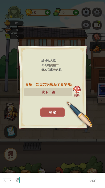 幸福路上的火锅店折相思内置菜单版游戏攻略5