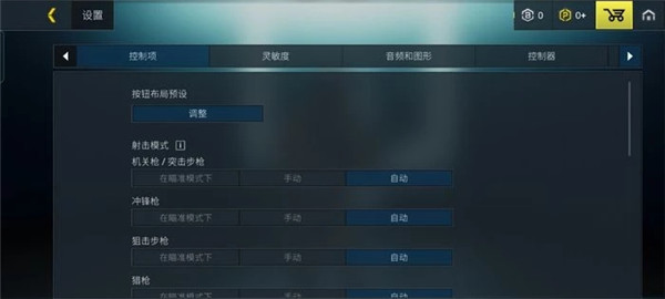 键位设置截图2