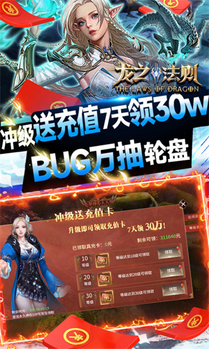龙之法则GM无限提充版游戏介绍截图