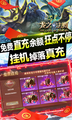 龙之法则GM无限提充版装备解析截图