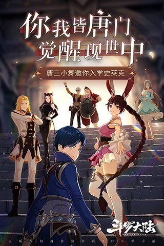 斗罗大陆斗神再临破解版无限资源游戏介绍