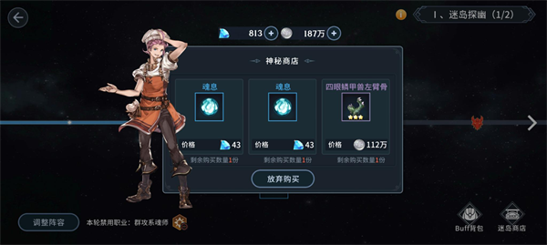斗罗大陆斗神再临异域迷岛通关攻略5