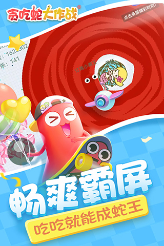 贪吃蛇大作战无限充值版游戏介绍