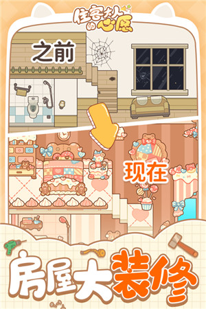 住客大人的心愿破解内购版下载截图3