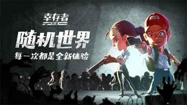 幸存者危城华为版 第1张图片