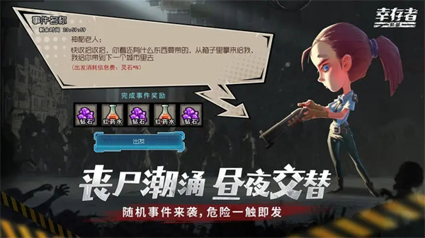 幸存者危城华为版 第3张图片