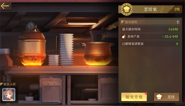 舱室系统介绍截图3