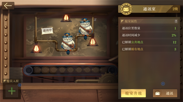 舱室系统介绍截图4