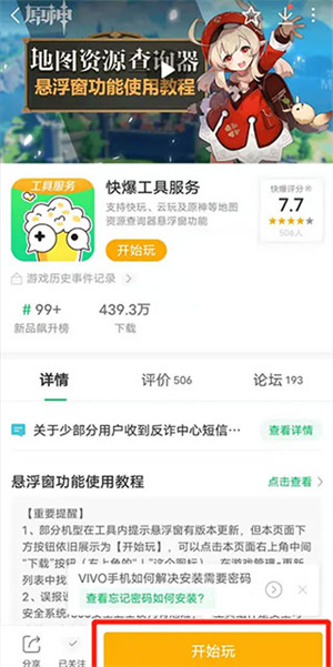 如何使用悬浮窗功能截图3