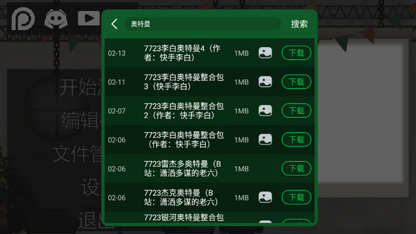 自带模组怎么添加截图1