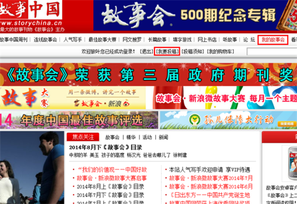 故事会手机版怎么投稿截图1