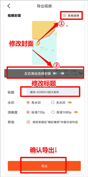 制作教程截图10