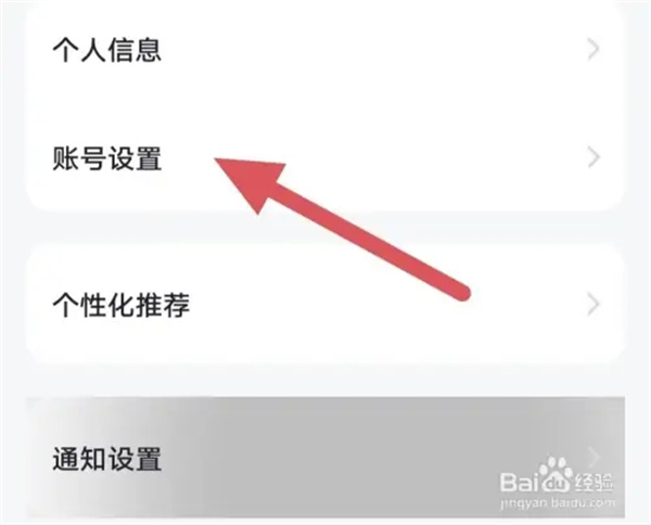 恋知道app如何绑定微信4