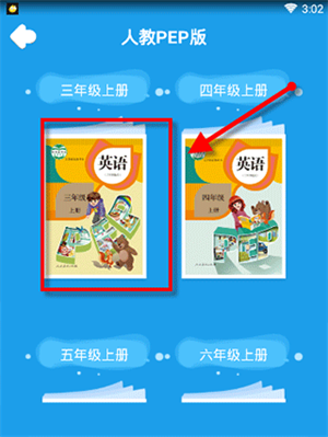 怎么跟课文读截图2