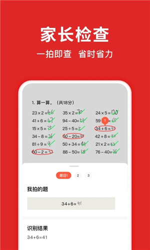 题拍拍拍照搜答案免费版下载截图2
