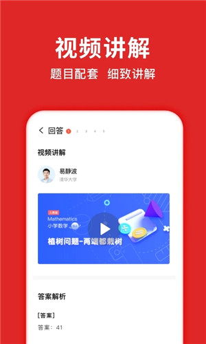 题拍拍拍照搜答案免费版下载截图3
