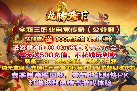 龙腾天下送5000真充截图