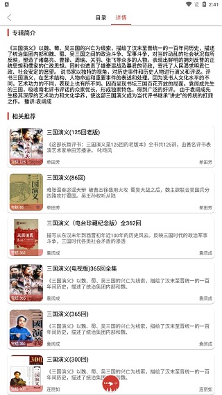 老白故事免费听版使用方法3