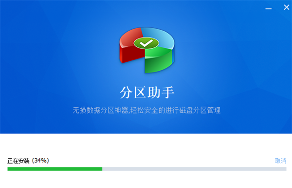 傲梅分区助手电脑版安装步骤2