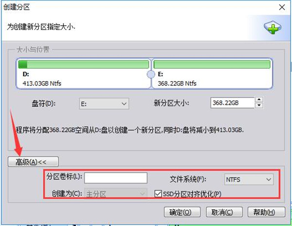 傲梅分区助手电脑版如何分区2