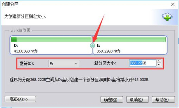 傲梅分区助手电脑版如何分区3