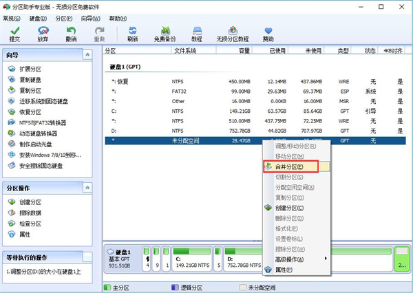 傲梅分区助手电脑版调整磁盘大小教程3