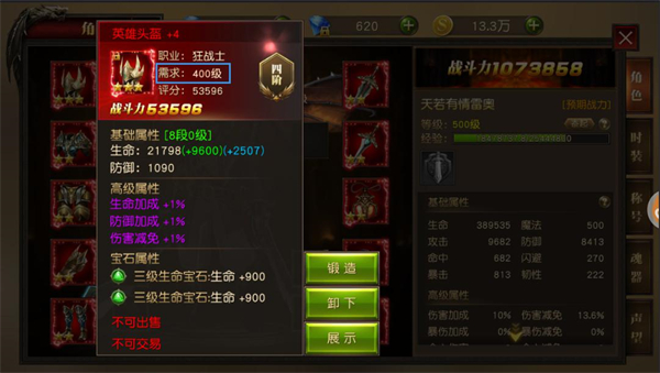 装备系统介绍2