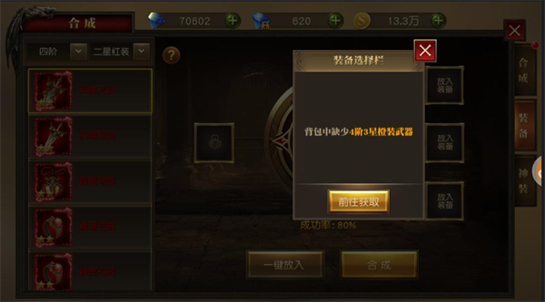 装备系统介绍4