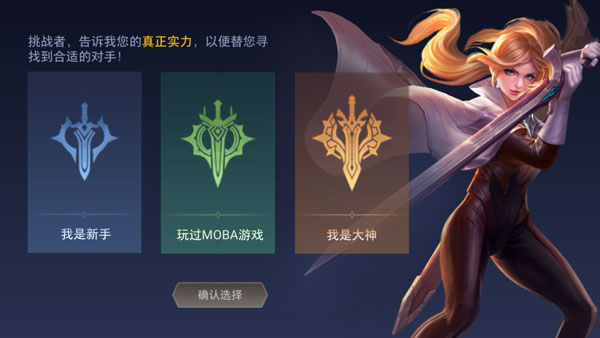 AOV传说对决下载体验服游戏攻略4