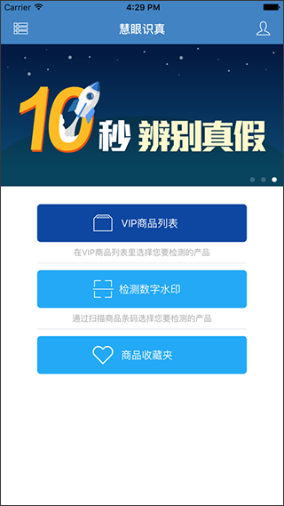 慧眼识诈手机app如何使用？1