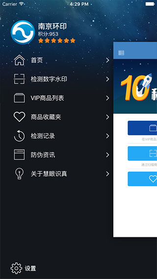 慧眼识诈手机app如何使用？4