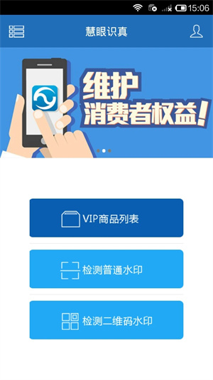 慧眼识诈手机app软件特色