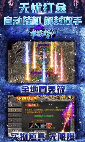 雄霸武神怎么升级快截图