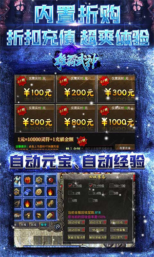 雄霸武神高爆版截图