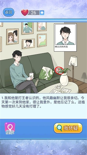 宝贝你听我解释手游关卡通关攻略1