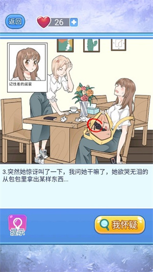 宝贝你听我解释手游关卡通关攻略7