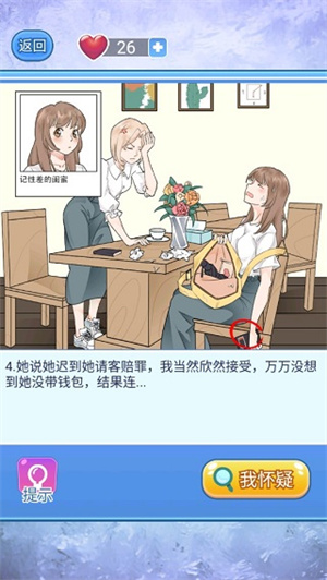 宝贝你听我解释手游关卡通关攻略8