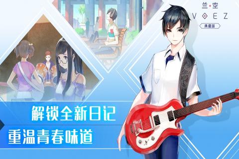 兰空VOEZ歌曲全解锁破解版 第3张图片