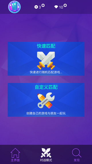 怎么邀请好友对战截图2
