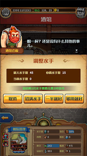 招募船员教程3