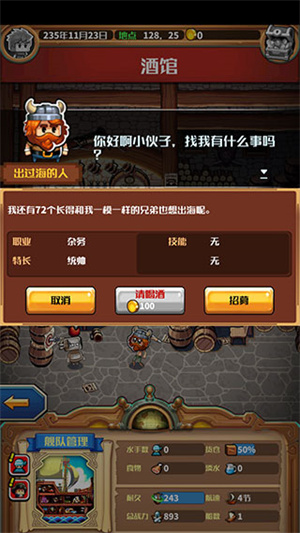 招募船员教程4