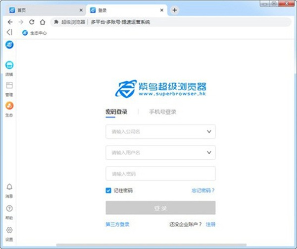 紫鸟浏览器官方下载 第1张图片