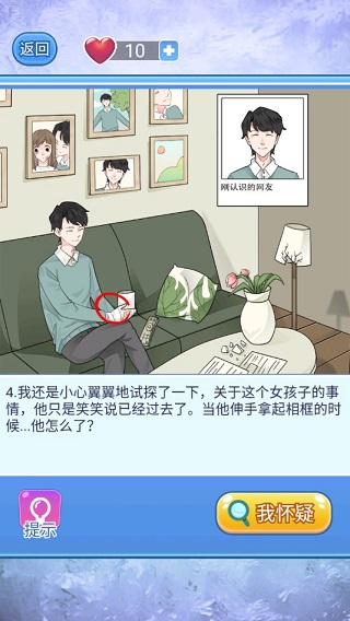 宝贝你听我解释官方版第一关攻略4