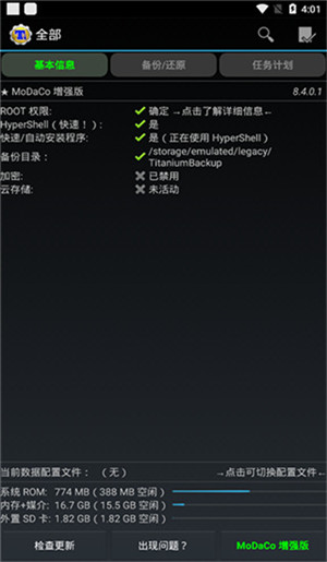 钛备份免Root版华为可用软件介绍