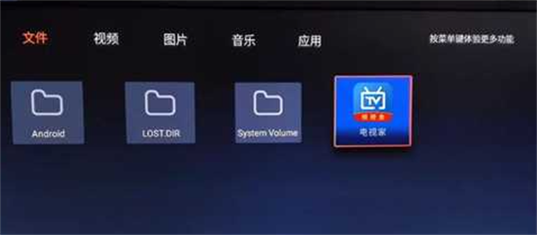 电视家3.0永久免费版安装教程3