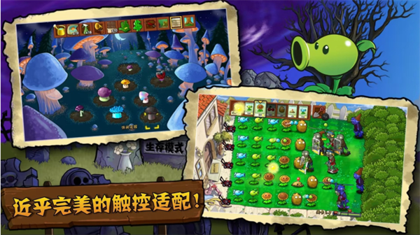植物大战僵尸TEN版 第2张图片