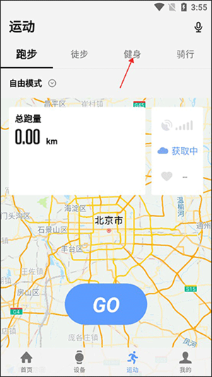 宜准跑步app最新版如何设置跑步步幅截图2