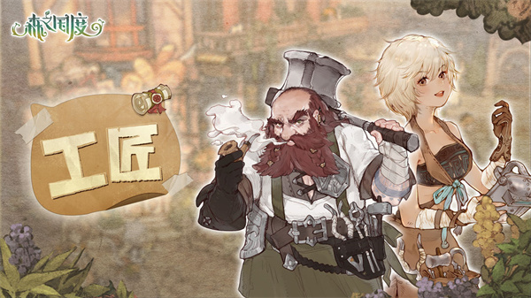 森之国度内置功能菜单版职业攻略6