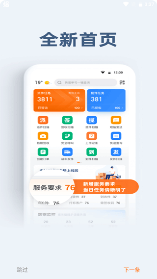 申行者快递员小件员版app软件介绍